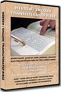 Transliterated Tanach